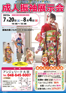 成人振袖展示会7-8月 - アンジェリーク大宮
