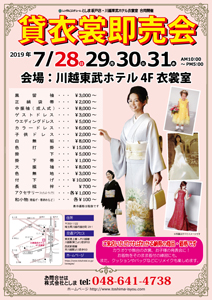 貸衣装即売会-レンタルコスチュームとしま 坂戸店