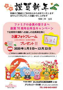 創業70周年お年玉キャンペーン年賀状