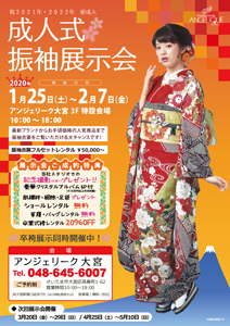 成人式振袖展示会 - アンジェリーク大宮