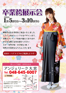 卒業袴展示会 - アンジェリーク大宮