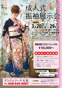 成人式振袖展示会 - アンジェリーク大宮