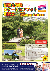 新緑フォトキャンペーン - アンジェリーク大宮