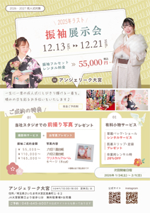 振袖展示会 - アンジェリーク大宮