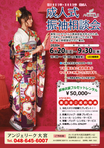 成人式振袖展示 - アンジェリーク大宮